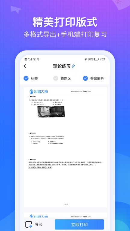 纠错大师-错题整理软件图5