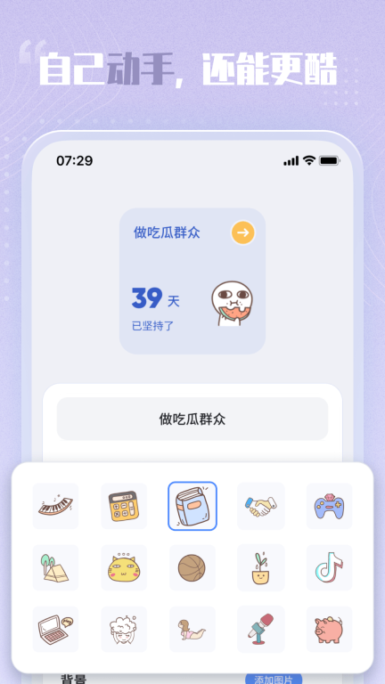 创意小组件-桌面小组件精灵图5