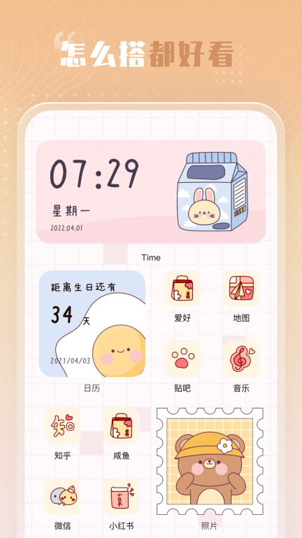 创意小组件-桌面小组件精灵图2