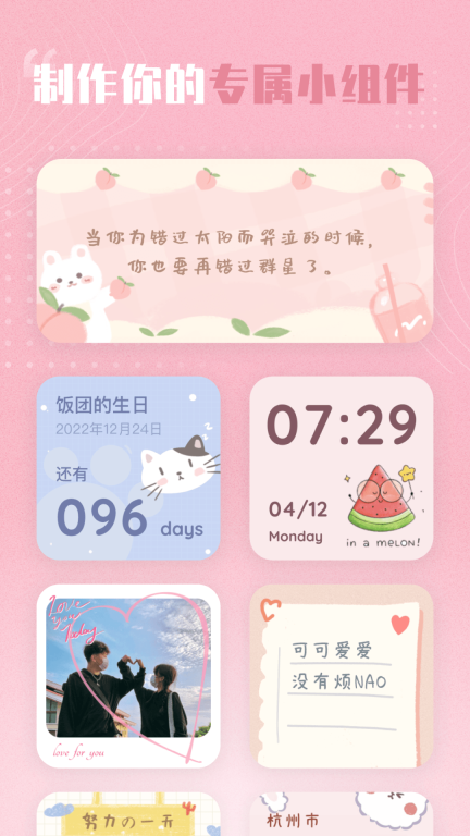 创意小组件-桌面小组件精灵图1
