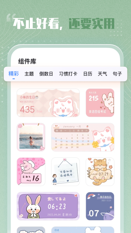 创意小组件-桌面小组件精灵图4