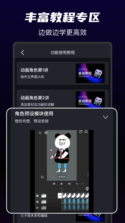 沙沙动画-万彩动画创作平台图5