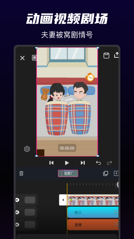 沙沙动画-万彩动画创作平台图1