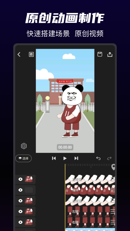 沙沙动画-万彩动画创作平台图2