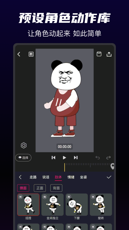 沙沙动画-万彩动画创作平台图3