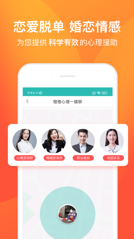 橙橙心理-心理情感咨询平台图4