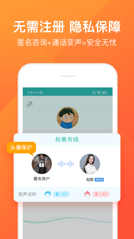 橙橙心理-心理情感咨询平台图1