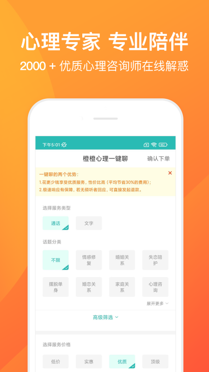 橙橙心理-心理情感咨询平台图2
