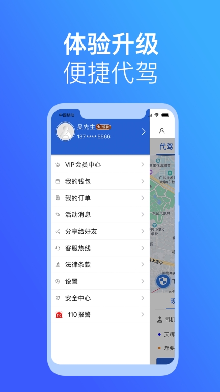 安代驾图3