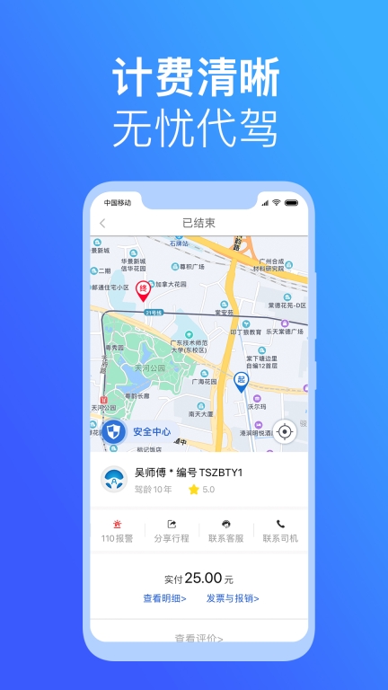 安代驾图5
