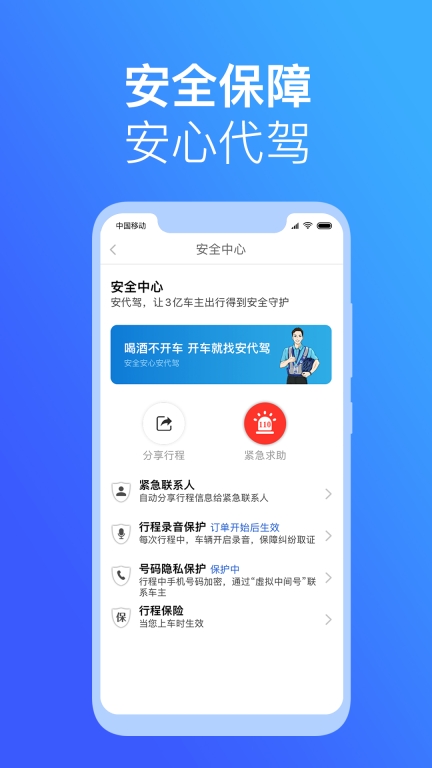 安代驾图4