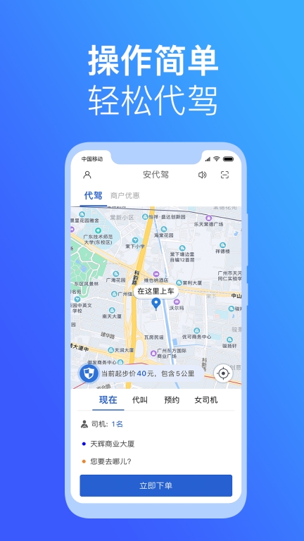 安代驾图2
