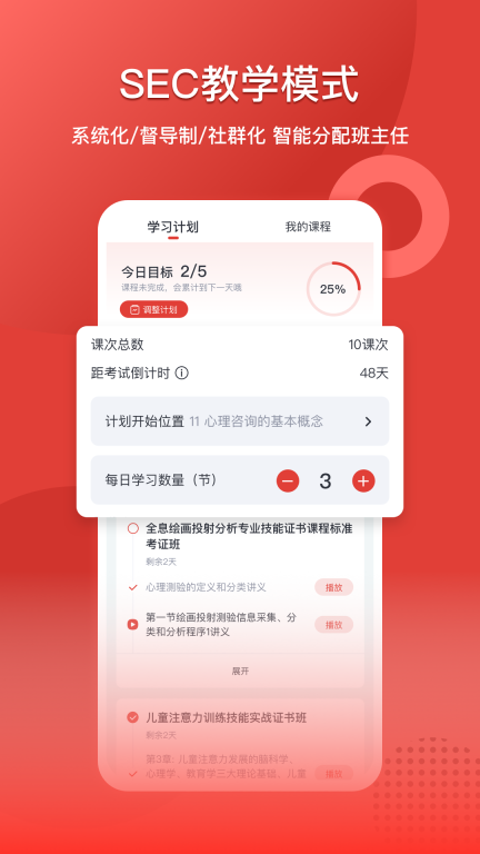 和计划心理-专注心理教育25年图4