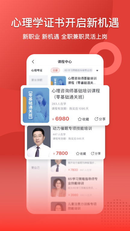和计划心理-专注心理教育25年图3