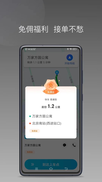 顺道司机小橙图2