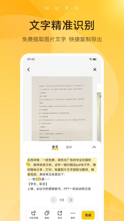 琥珀扫描-免费专业的全能扫描神器图4