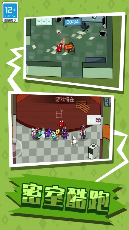 彩虹朋友-狼人杀躲猫猫图5