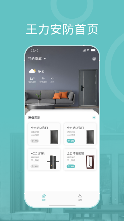 王力安防图2