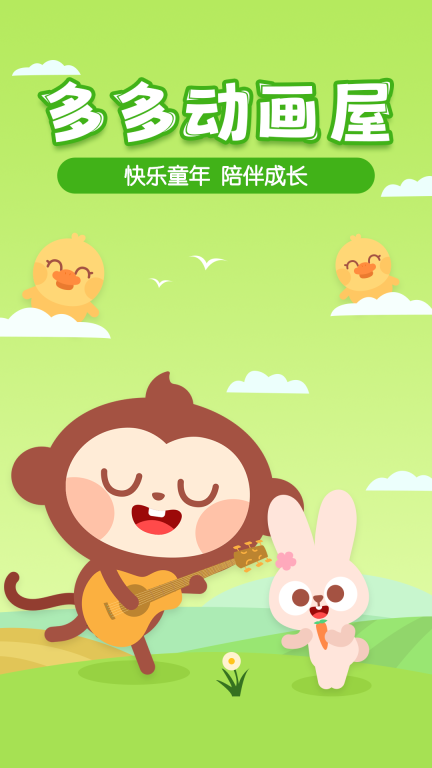 多多动画屋-儿歌多多绘本故事图1
