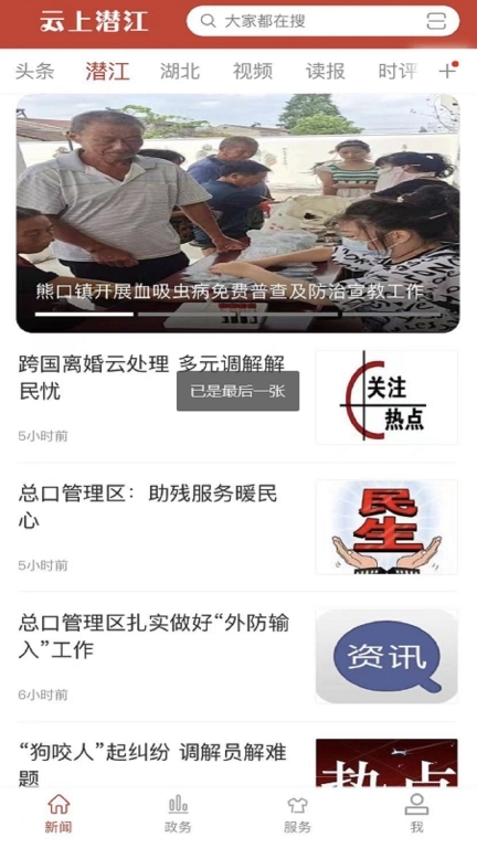 云上潜江图1