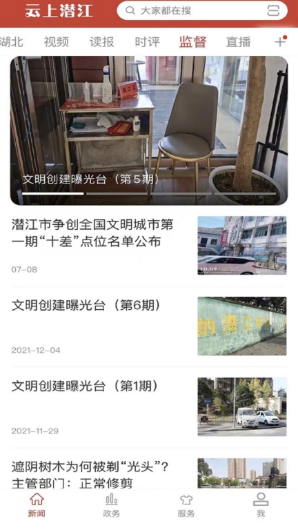云上潜江图3