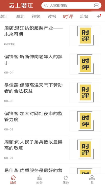 云上潜江图4