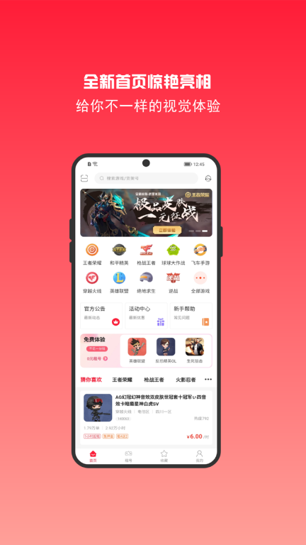 租号秀-游戏租号图1