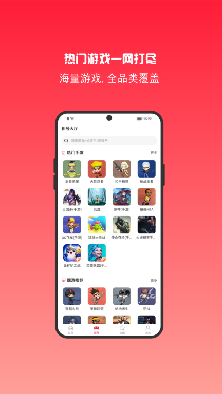 租号秀-游戏租号图2