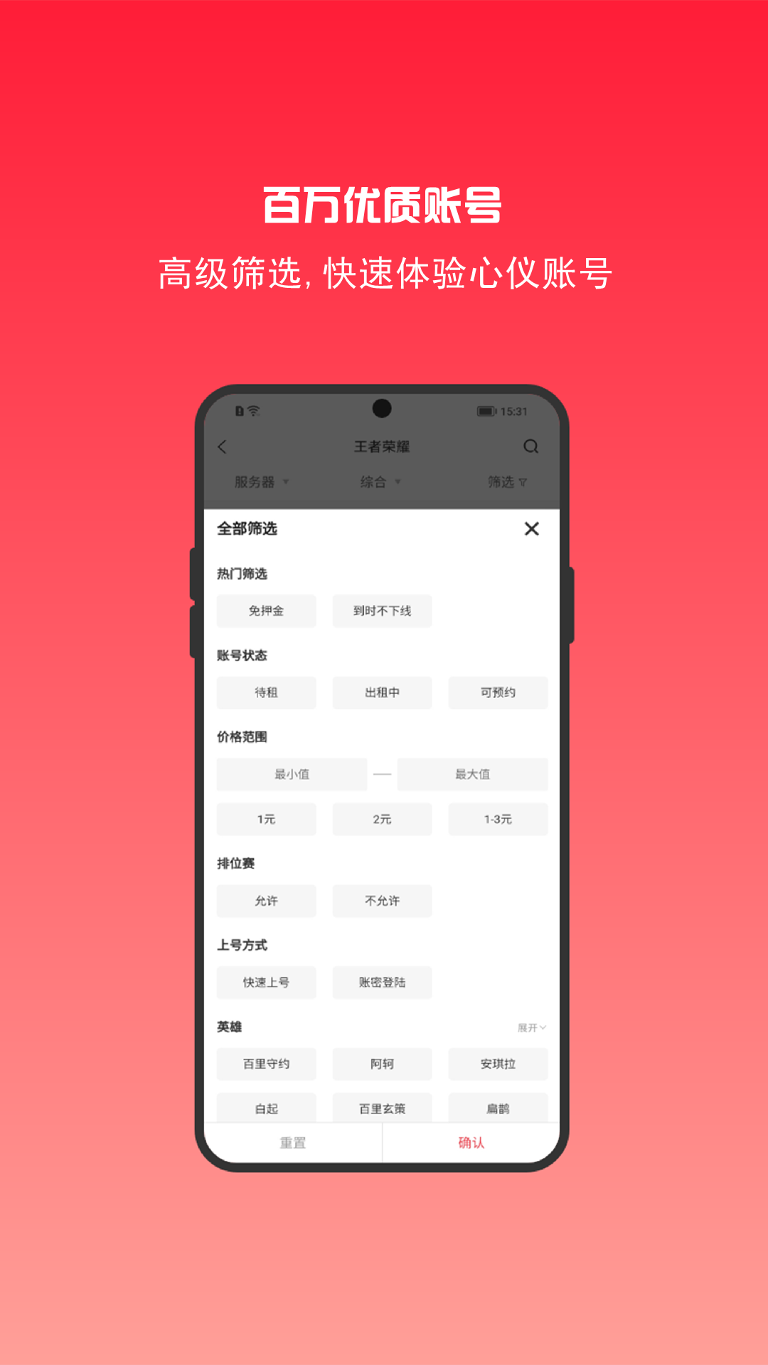租号秀-游戏租号图3