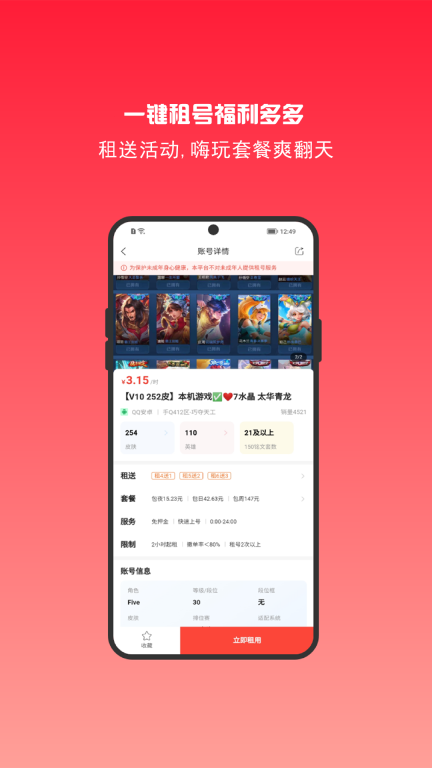 租号秀-游戏租号图4