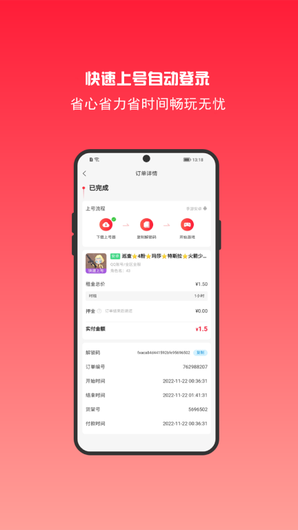 租号秀-游戏租号图5