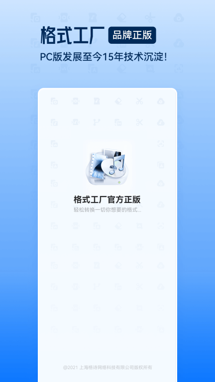 格式工厂-格式转换压缩剪辑图1
