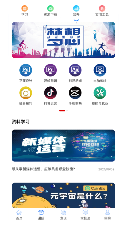 职教未来-学生端图2