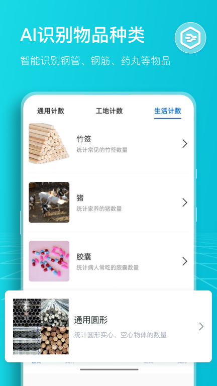 扫描计数王-拍照识物一键计数图2