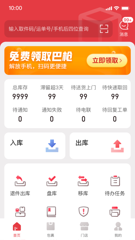 多多买菜门店端图1
