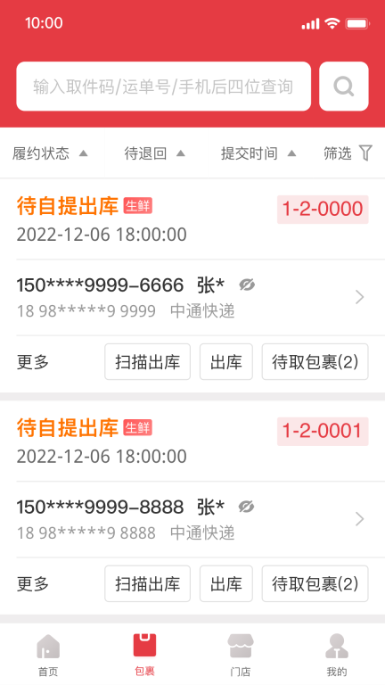 多多买菜门店端图3