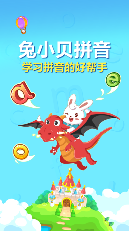 兔小贝拼音-宝宝轻松学拼音图1