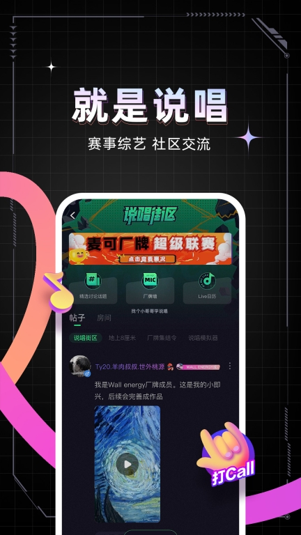 麦可-音乐互动平台图2