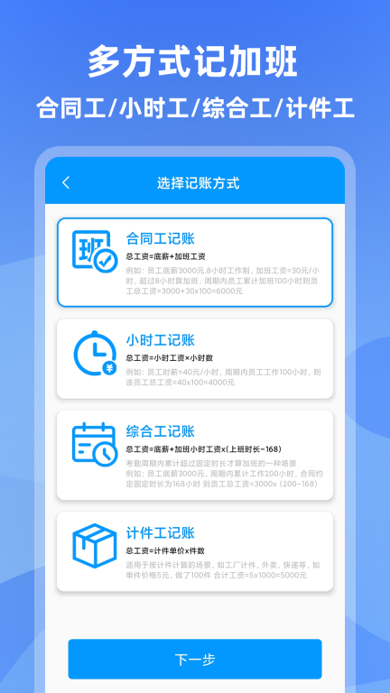 记加班-工资考勤图2