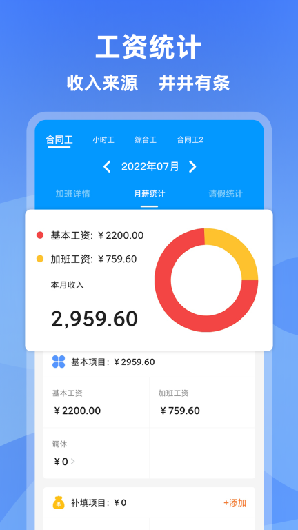 记加班-工资考勤图4