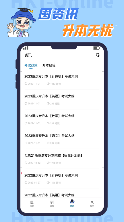 知识豚专升本-专升本考试备考神器图5
