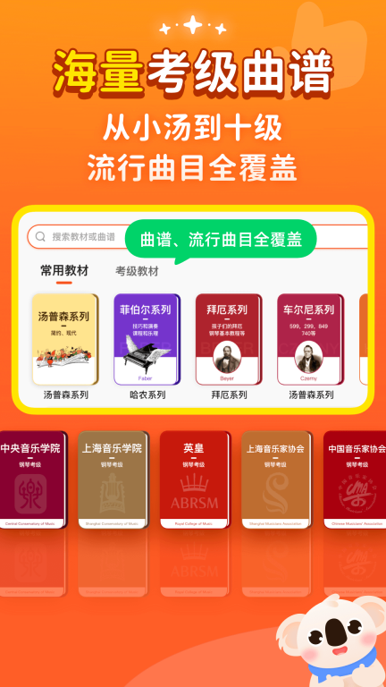 考拉智能陪练图1