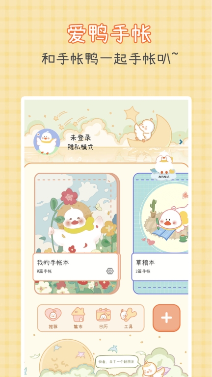 爱鸭手帐-可爱少女系手账日记本图1