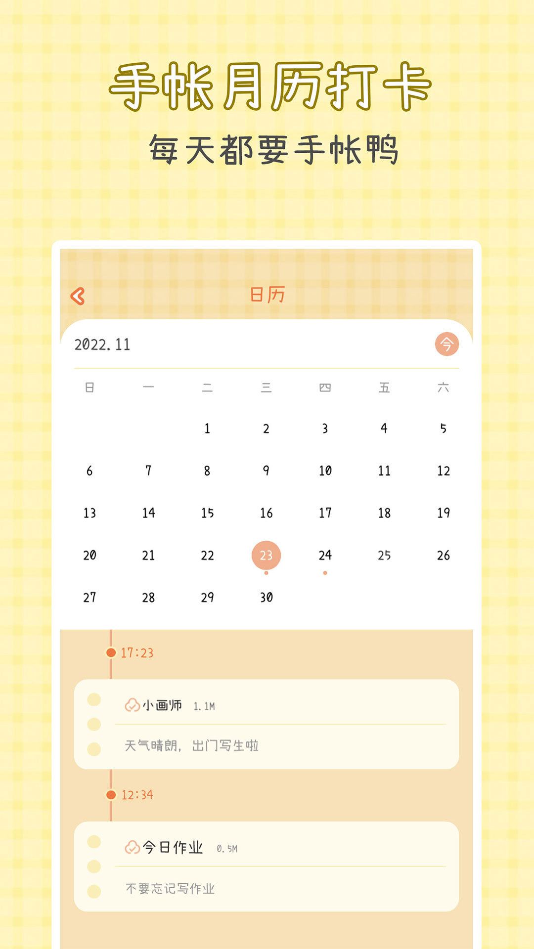 爱鸭手帐-可爱少女系手账日记本图5