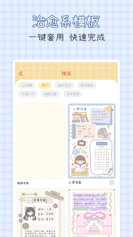 爱鸭手帐-可爱少女系手账日记本图3