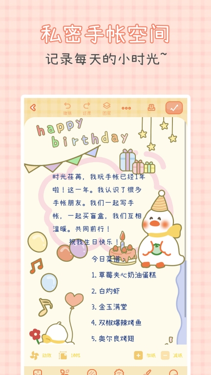 爱鸭手帐-可爱少女系手账日记本图4