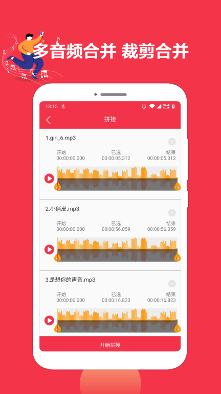 音乐剪辑编辑图3