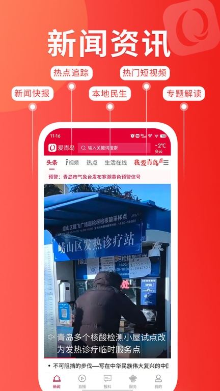 爱青岛图1
