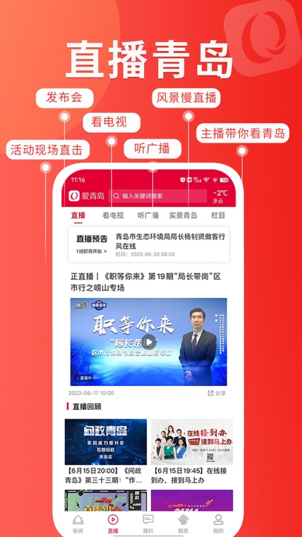 爱青岛图2