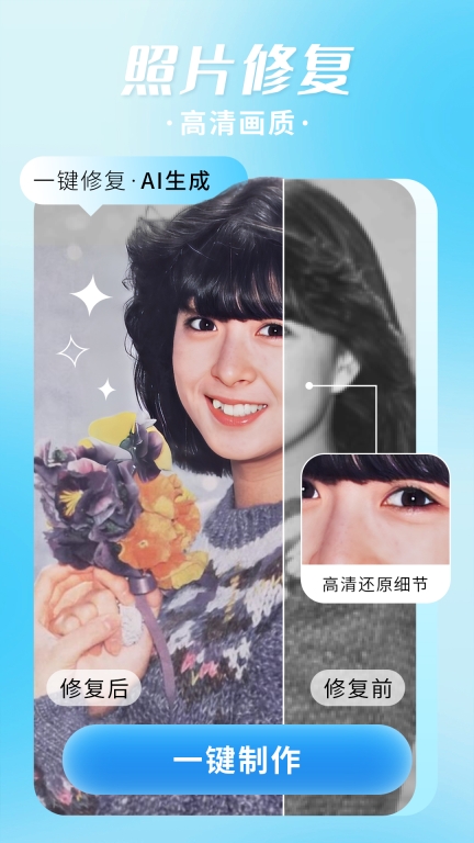 照片修复机-老照片修复图1